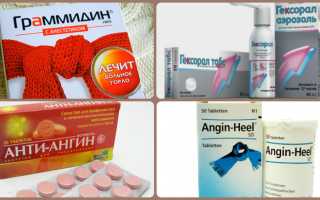 Как лечить ангину обезболивающим в домашних условиях