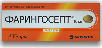 Фарингосепт