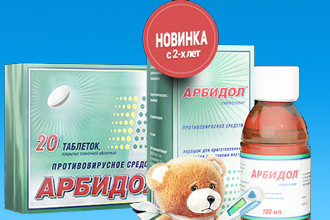 «Арбидол»