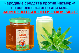Запрет при аллергическом рините