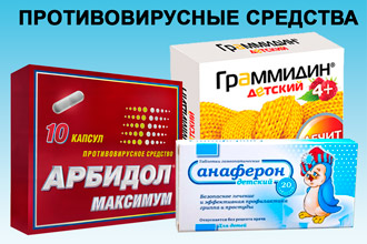 Противовирусные средства