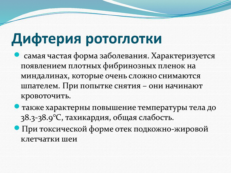 Признаки дифтерии